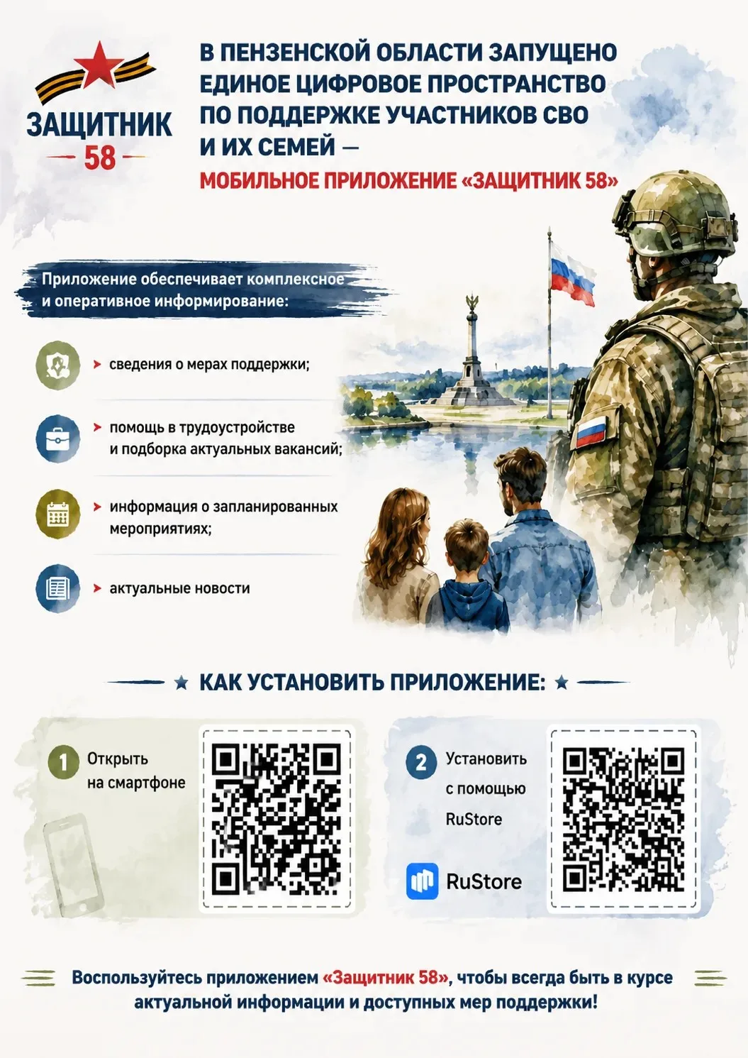 📱 Важная новость для участников специальной военной операции и их семей!

✅ В регионе запущено моби