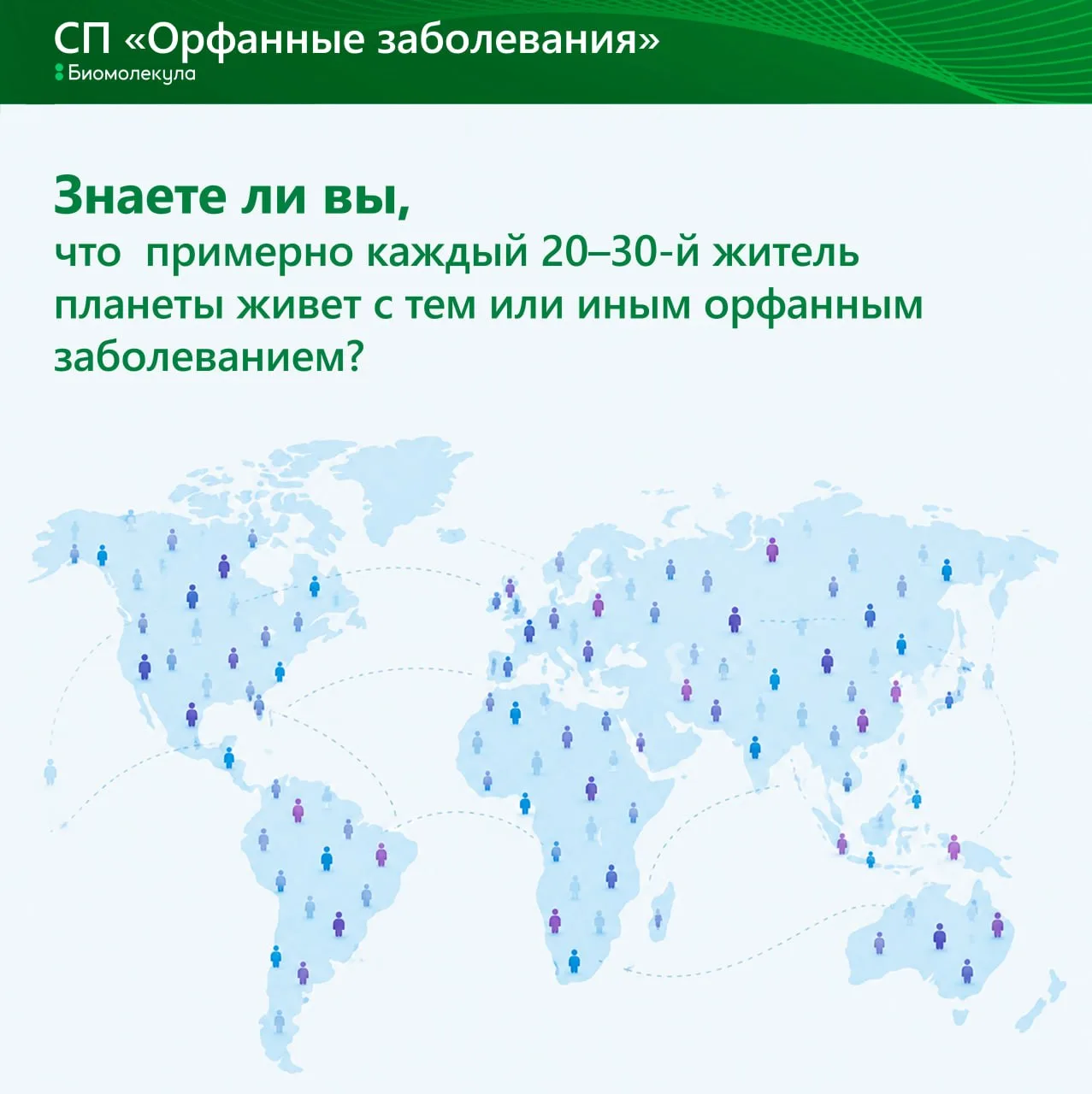 Принято считать, что орфанные заболевания — это болезни, которые встречаются очень-очен...