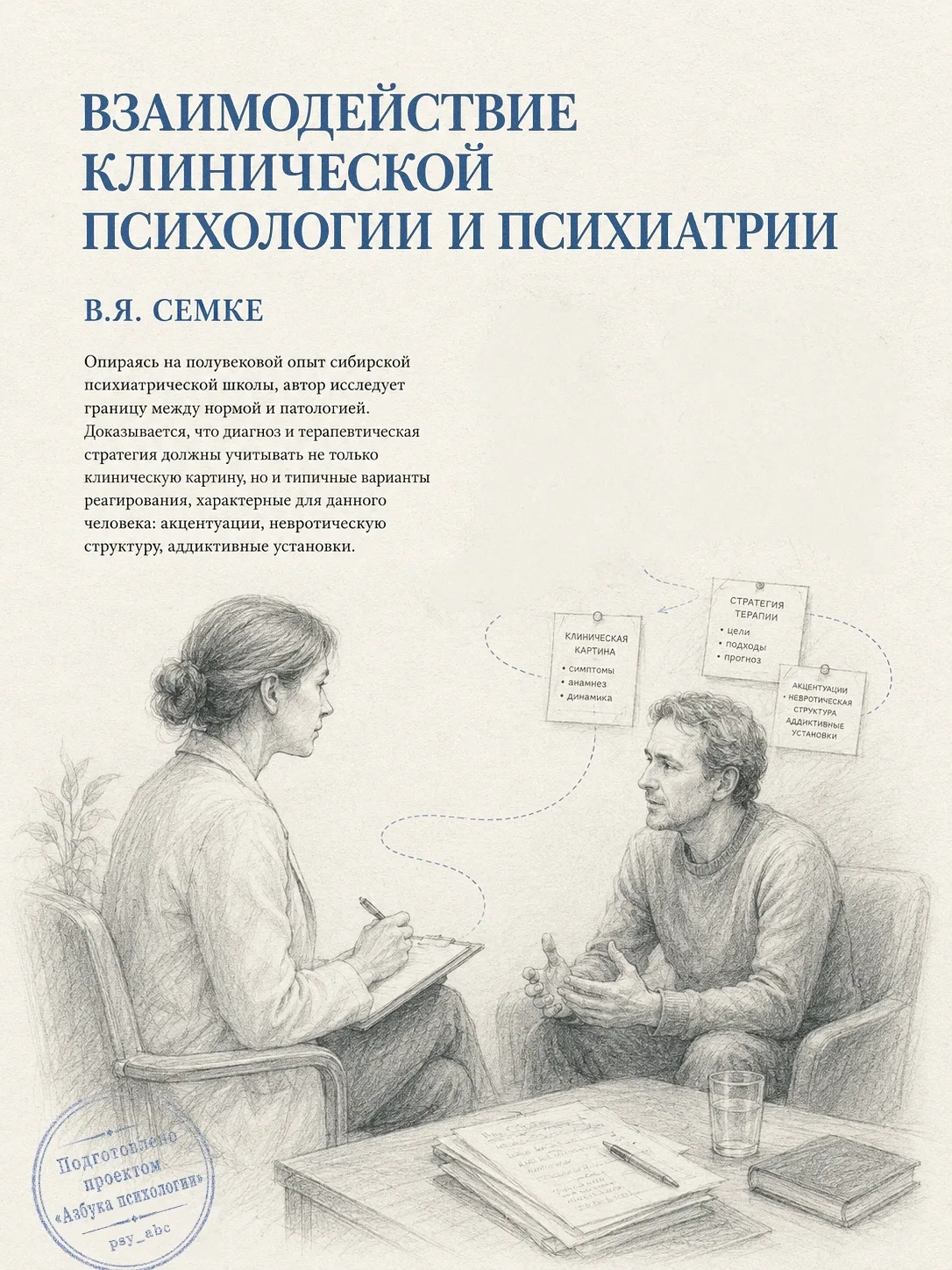 — Биология или душа: где заканчивается таблетка и начинается личность