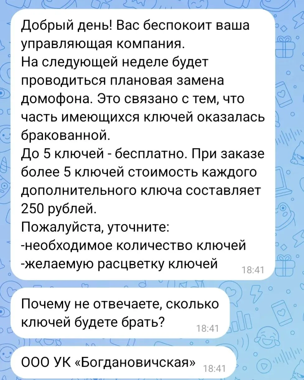 ⚠️ Важная информация от УК «Богдановичская»: