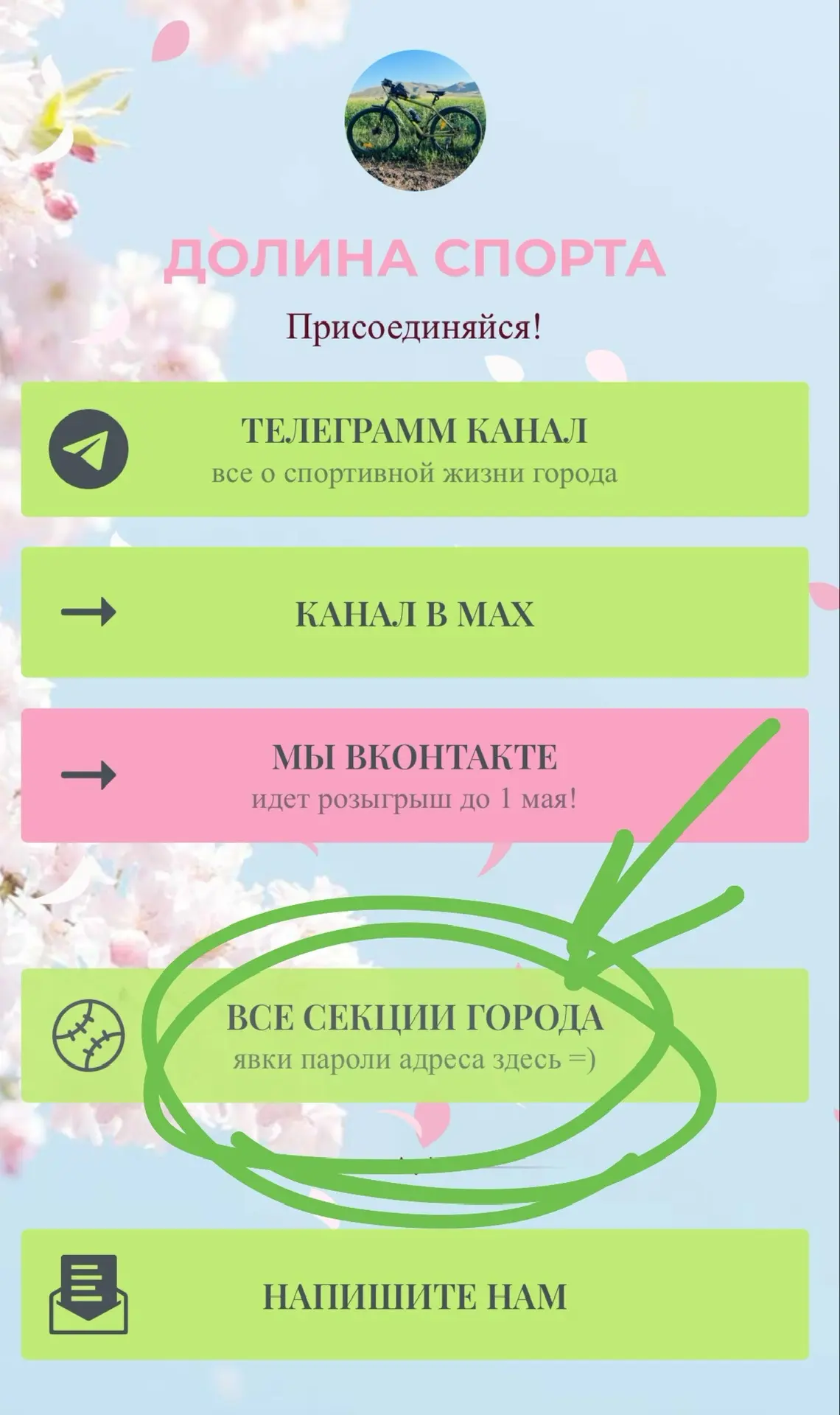 Вот так выглядит ссылка, и там можно найти все наши каналы и в том числе тот самый спис...