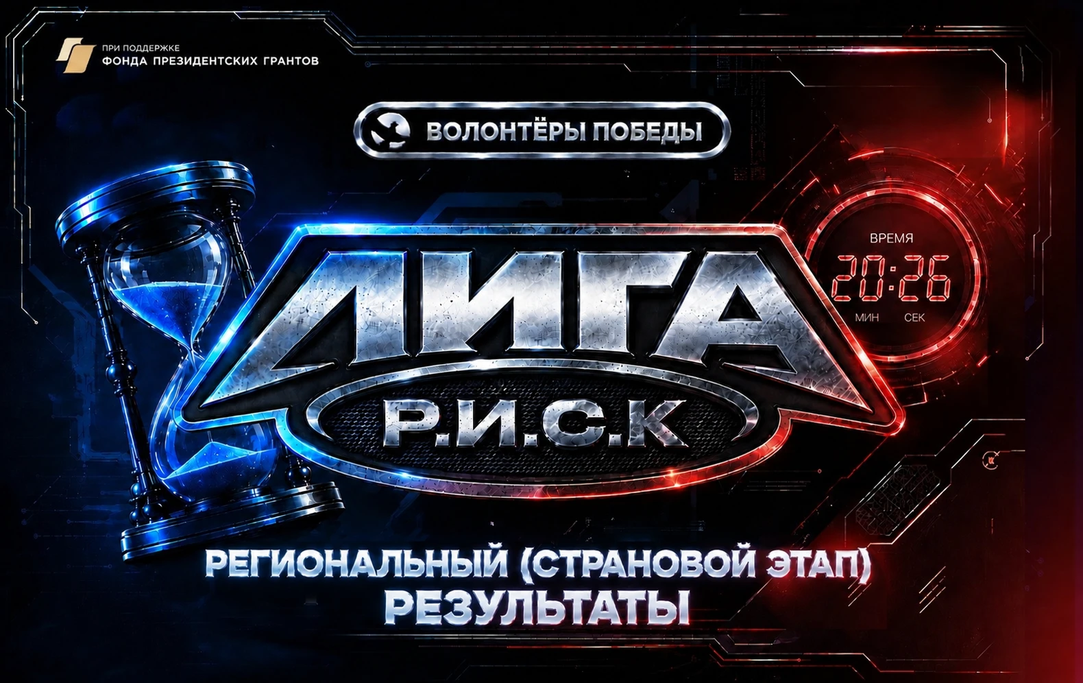 🔍 ВПЕРЕДИ — МЕЖДУНАРОДНЫЙ ПОЛУФИНАЛ