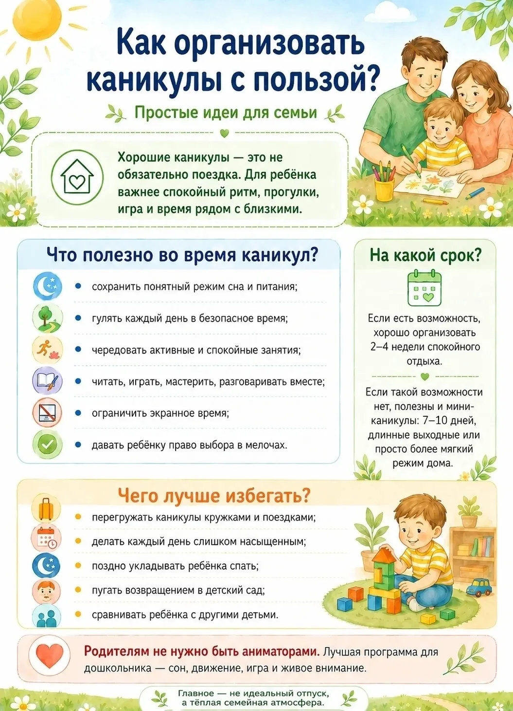 ☀️ Зачем ребёнку отдых от детского сада летом? ☀️

Лето — не про «потерянное время», а про восстанов