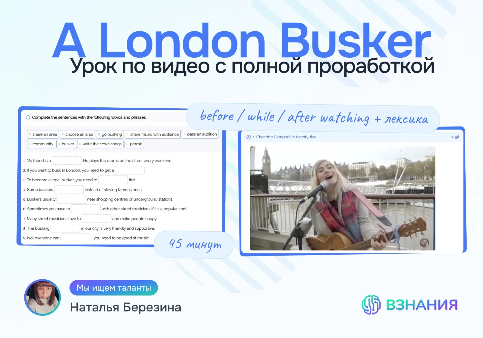 Добрый день! Хотела бы предложить урок по видео A London Busker.