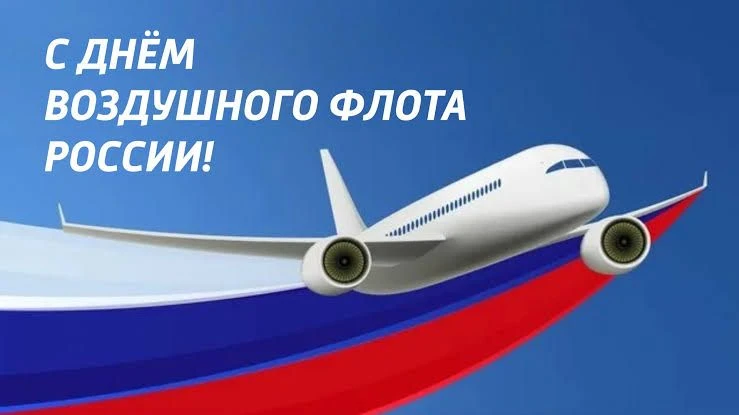 В День Воздушного флота мы традиционно чествуем наши легендарные предприятия — РПКБ и Р...