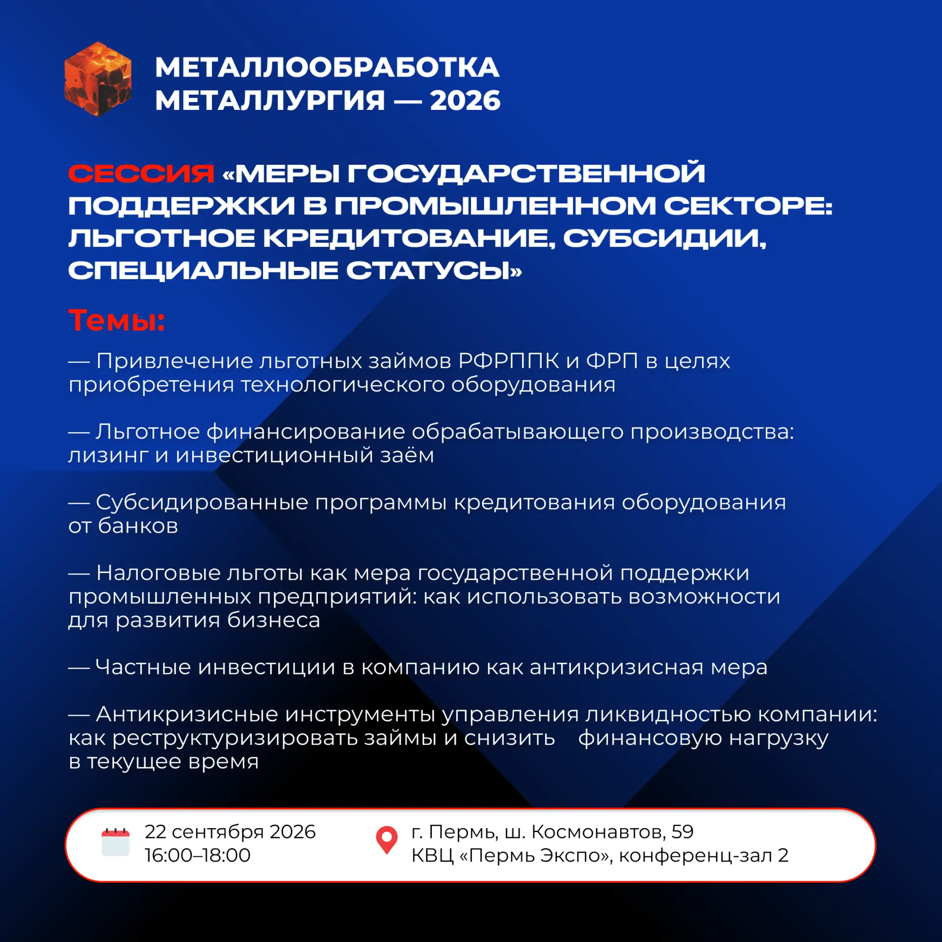 ⚡️ Какие меры поддержки могут помочь промышленному предприятию снизить финансовую нагру...