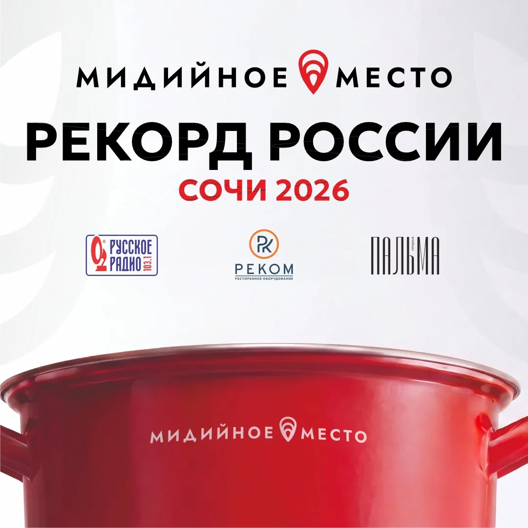 🦪 РЕКОРД РОССИИ В СОЧИ: «МИДИЙНОЕ МЕСТО» ПРИГОТОВИТ САМУЮ БОЛЬШУЮ ПОРЦИЮ МИДИЙ В СТРАН...