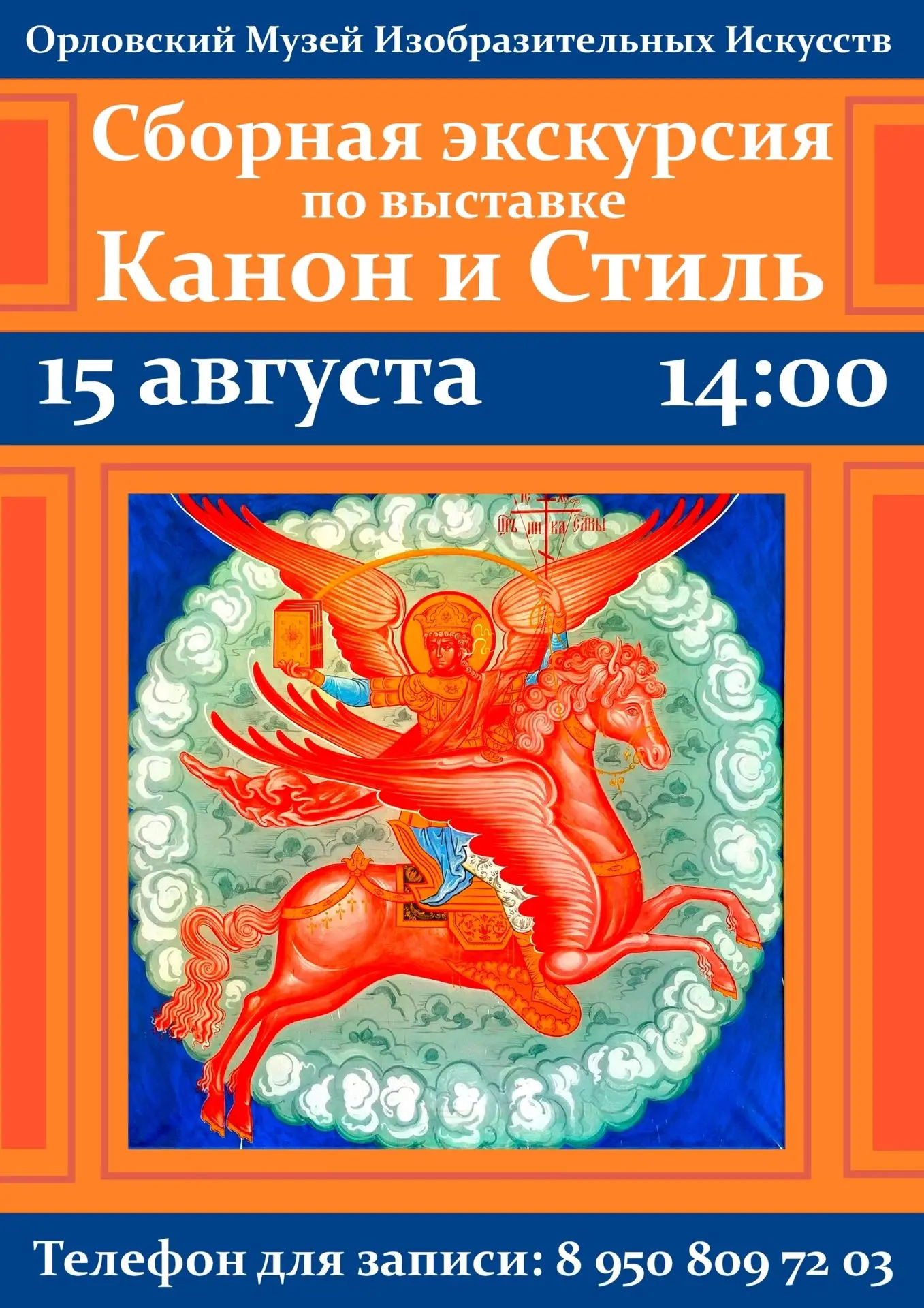Дорогие орловцы и гости нашего города! Приглашаем Вас на сборную экскурсию по Выставке ...
