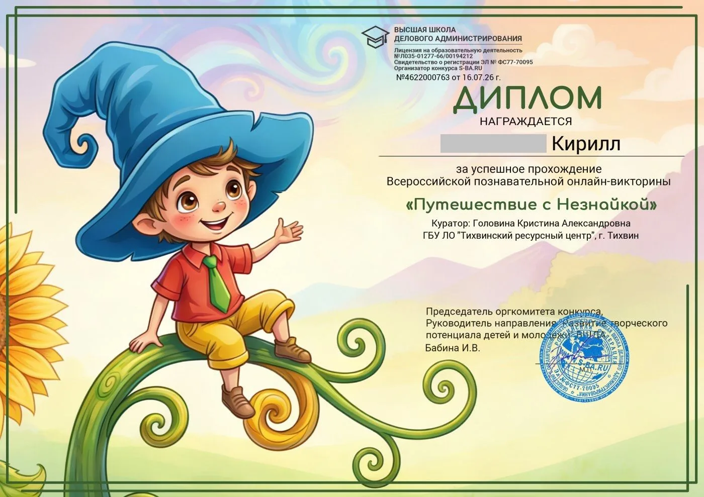 Поздравляем Кирилла и его куратора К.А. Головину!
⁣
Наш воспитанник Кирилл успешно прошёл Всероссийс