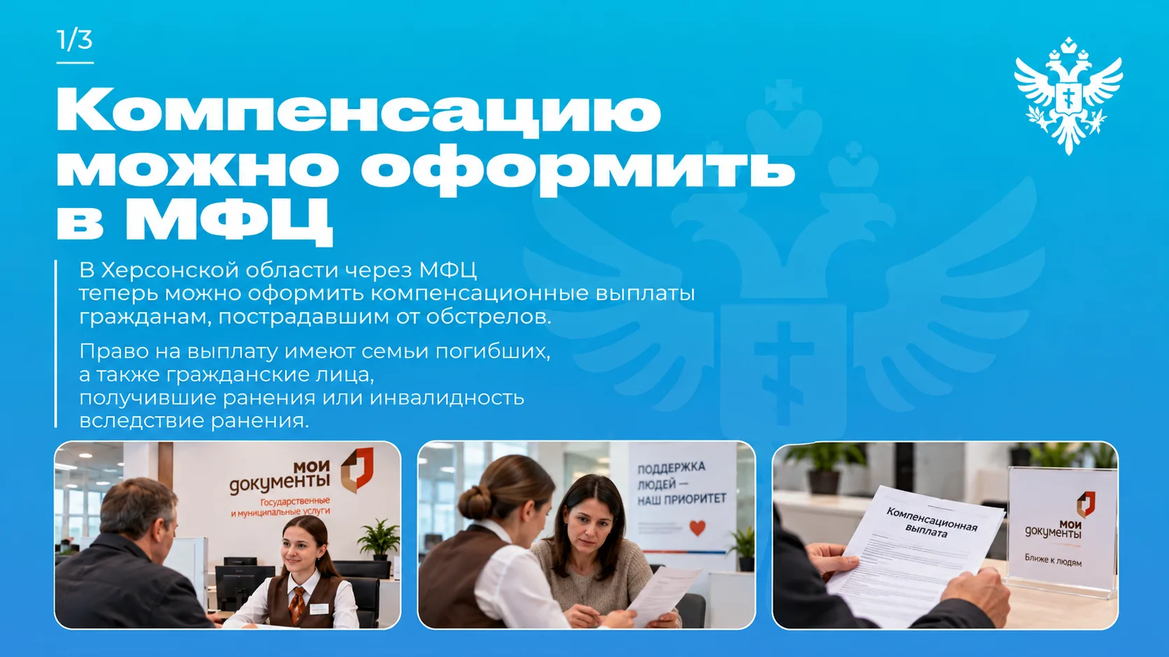 🧑‍💻 Дорогие друзья, компенсацию пострадавшим от обстрелов теперь можно оформить через...