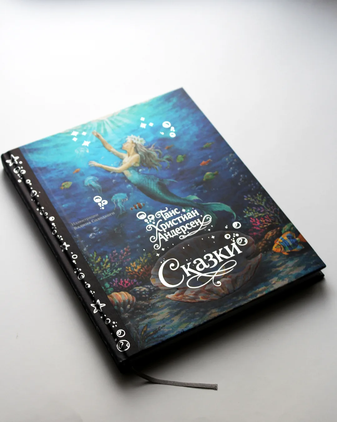 Подарочное издание «Сказки» Г.Х. Андерсена с иллюстрациями Вадима Солодкого в серии «Па...