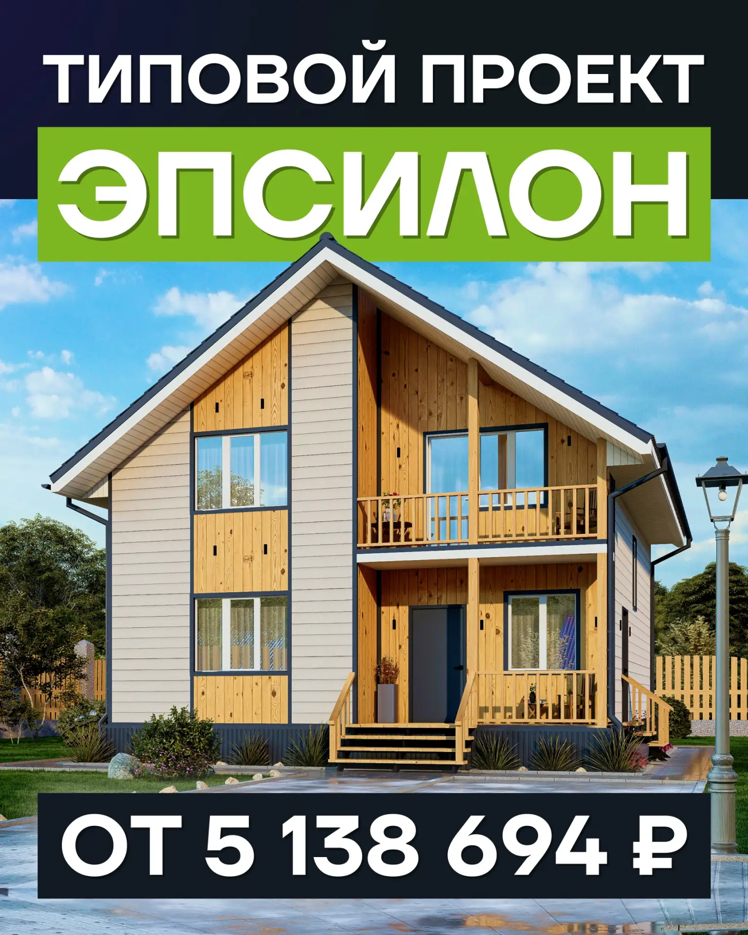 🔥 Проект "Эпсилон" 184 м²