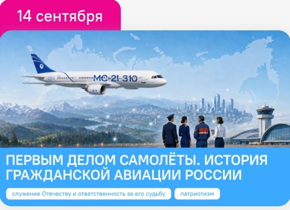 "Разговоры о важном"