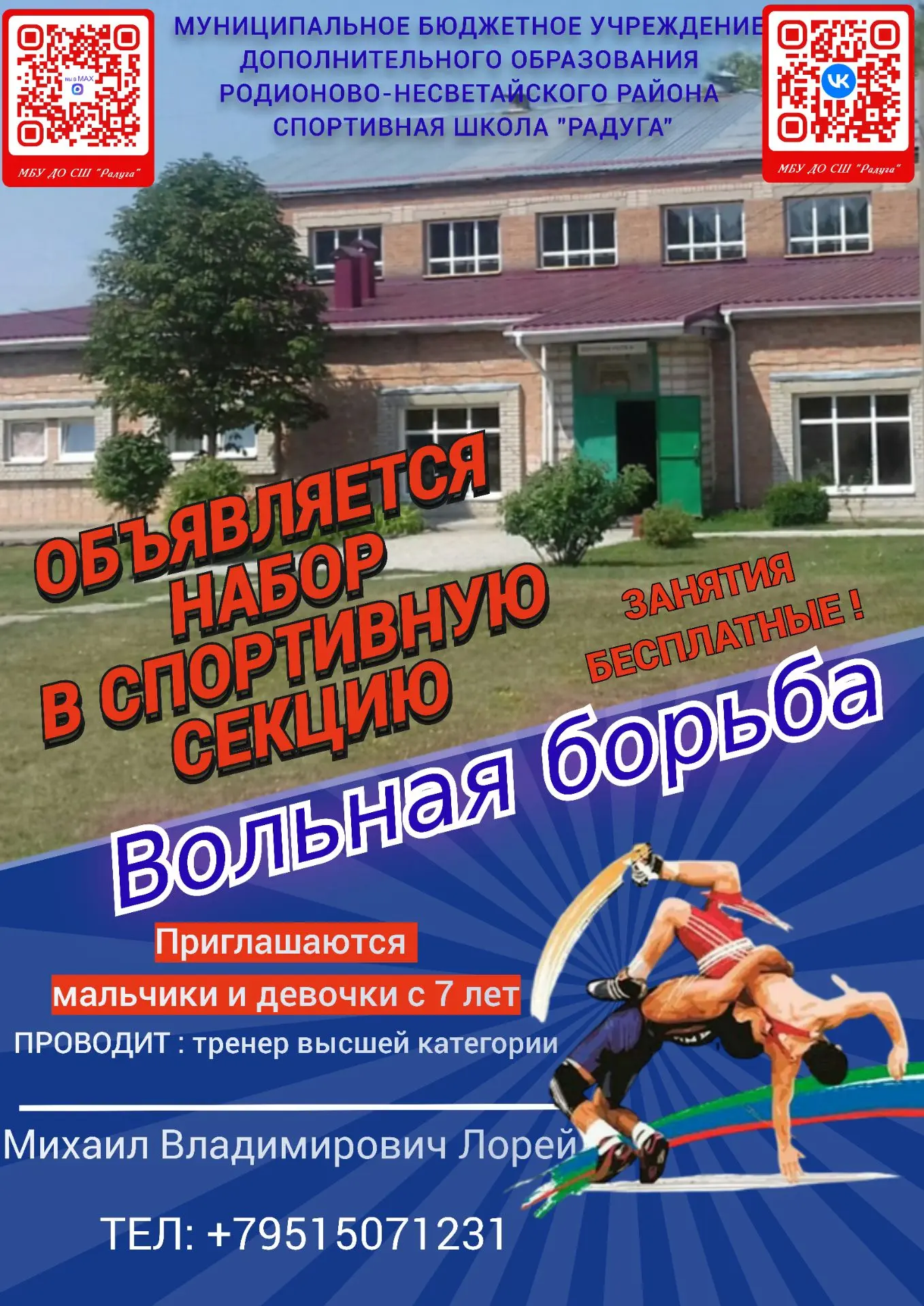 🤼‍♂️ОТКРЫТ НАБОР ДЕТЕЙ В СЕКЦИЮ ВОЛЬНОЙ БОРЬБЫ!🤼‍♀️