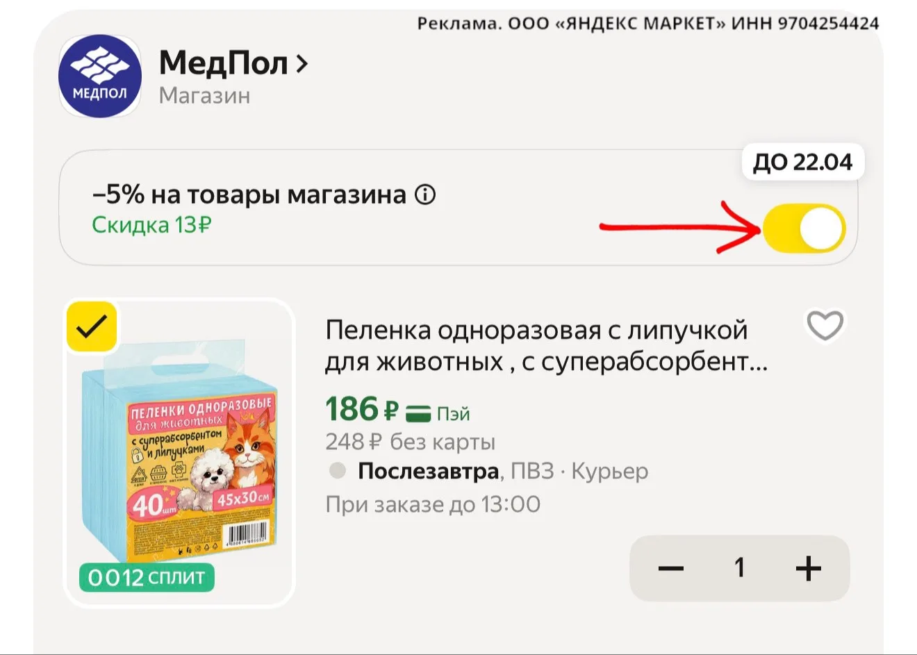 🛍️ Пеленка одноразовая с липучкой для животных , с суперабсорбентом 45 х 30 см, 40 шт