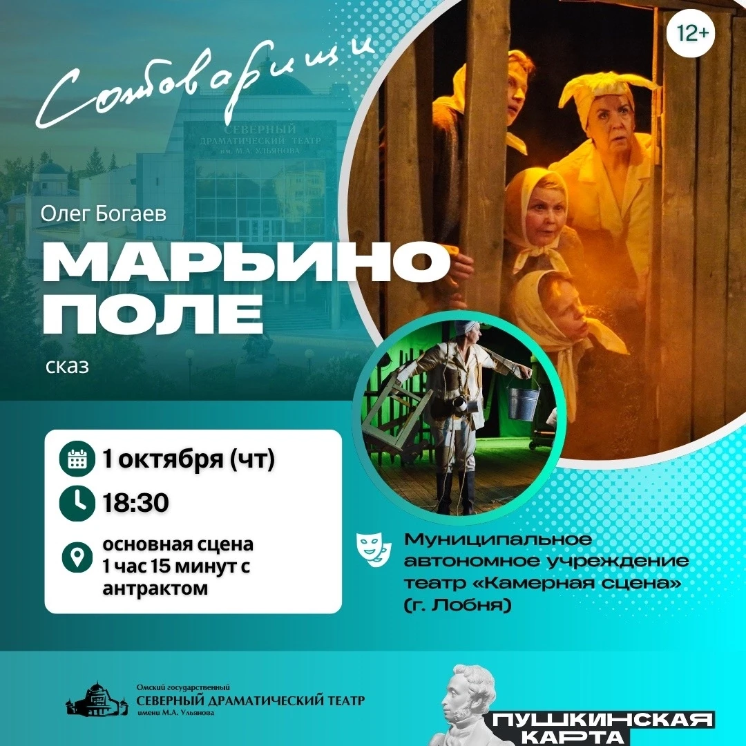 #СОТОВАРИЩИ «Марьино поле» в Таре!