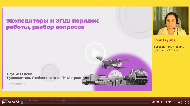 🔥Смотрите видеозапись лекции ЭПД с 01 сентября 2026 года: экспедиторские документы

До обязательног