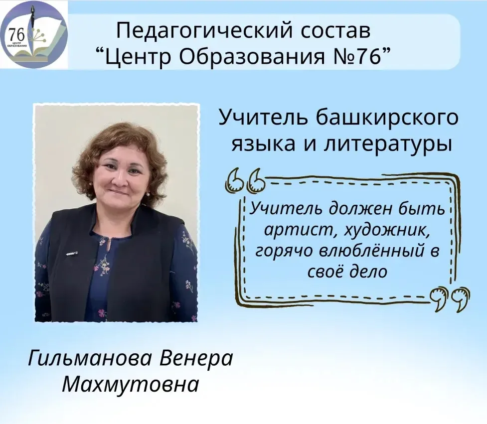 📚 Учителя нашего Центра Образования №76!