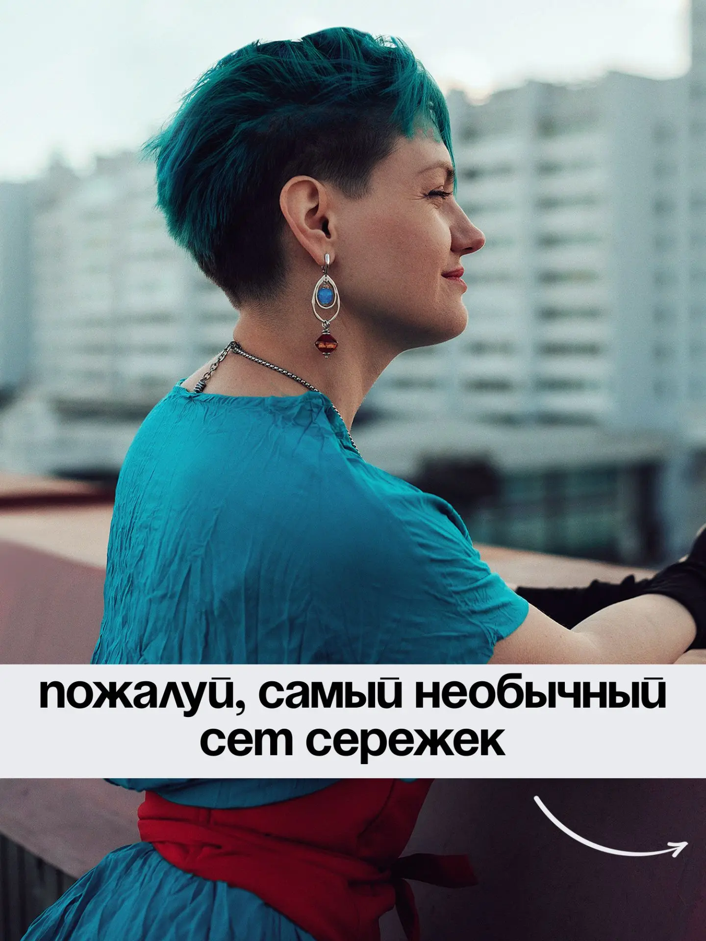 Пожалуй, самый необычный СУПЕРсет сережек! Так бывает, когда придумывает художник👌
