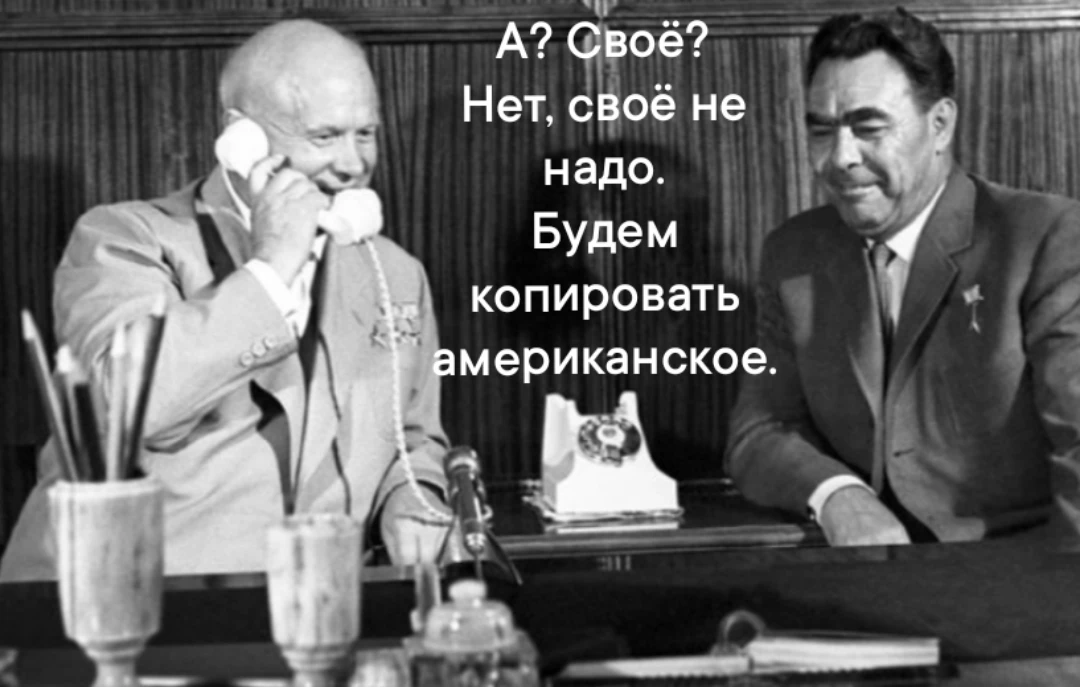 Как советские ревизионисты слили американцам первенство в информационных технологиях.