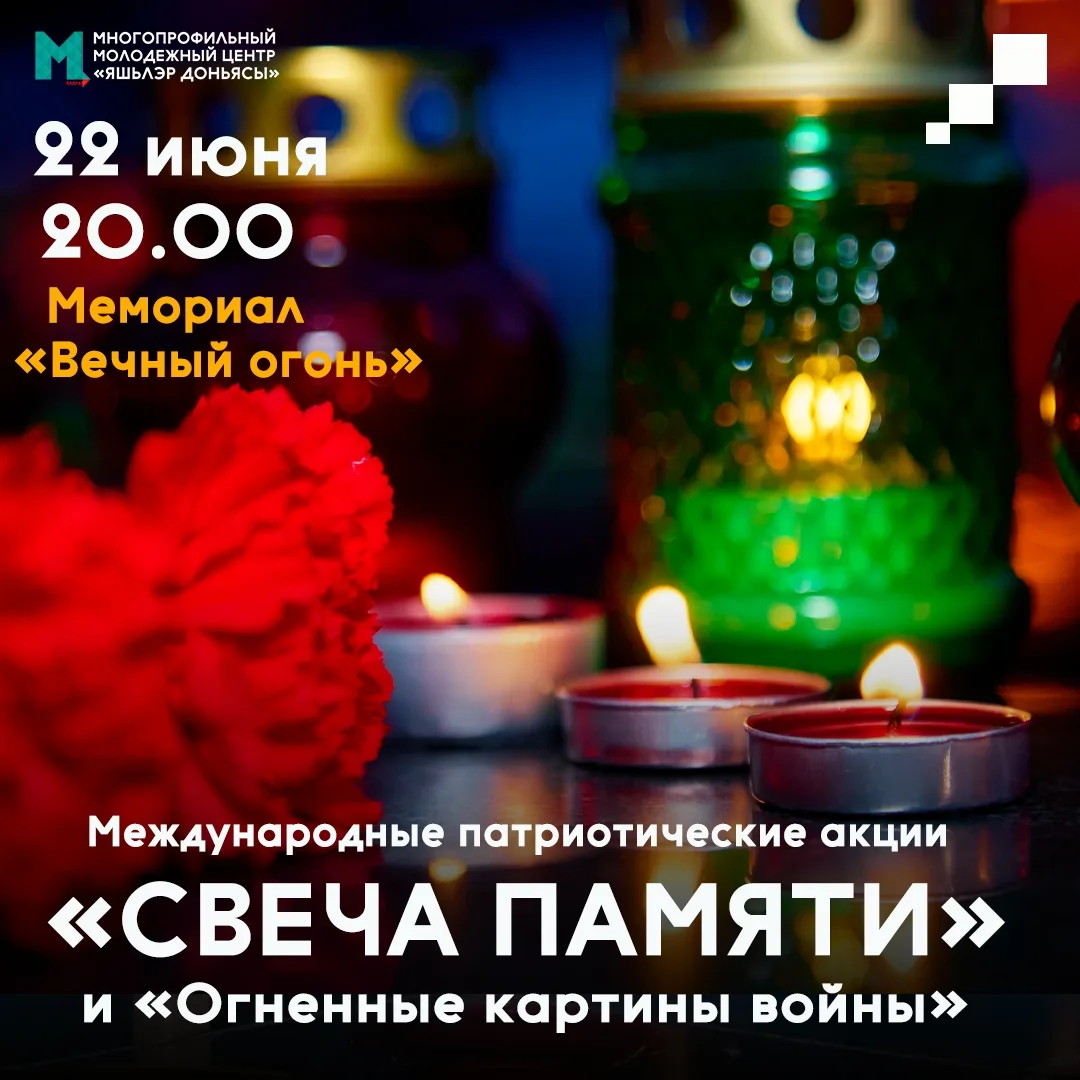 Тысячи свечей — одна память🕯 
 
22 июня в 20:00 мы соберёмся у «Вечного огня», чтобы сказать «спаси