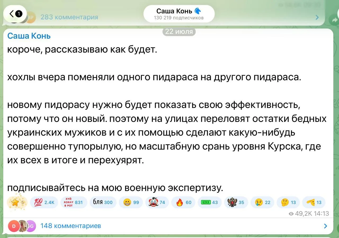 Ответ диванному шутнику из Москвы
Саша Конь шутит про смену главкома ВСУ и прогнозирует новую «срань