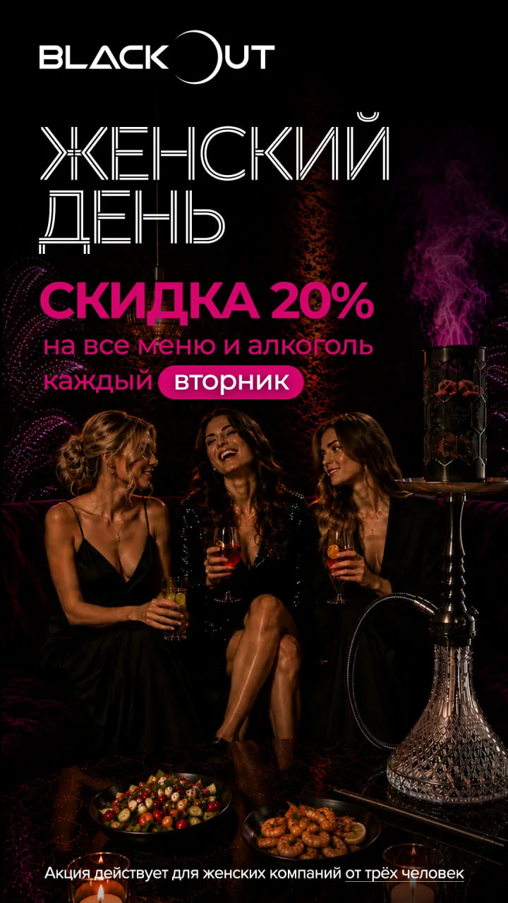 Вторник. Вы. Две подруги. Скидка 20%.