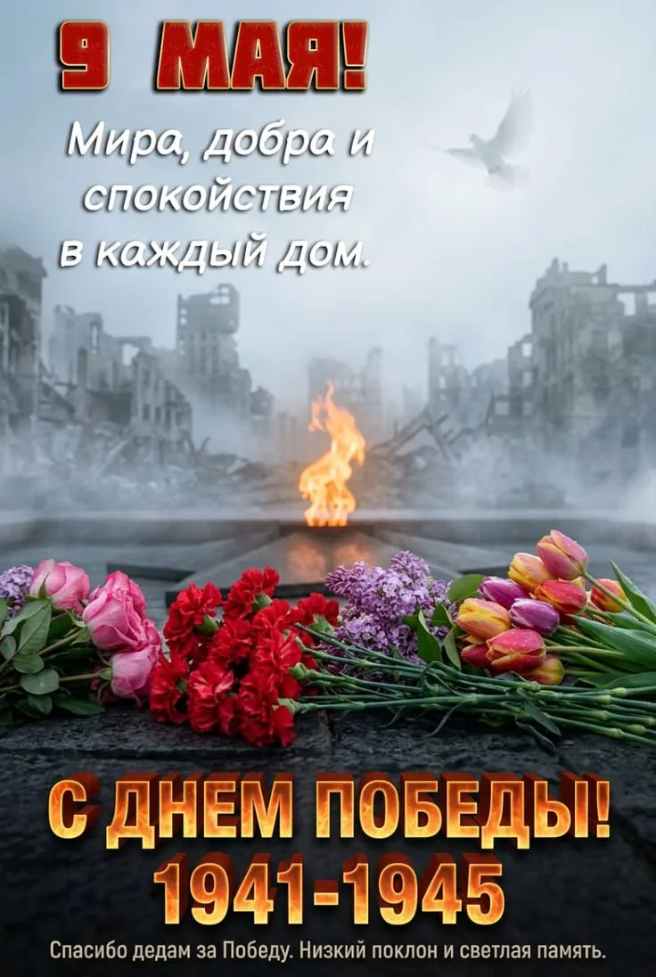 ▌ 🎖️ С Днём Победы!