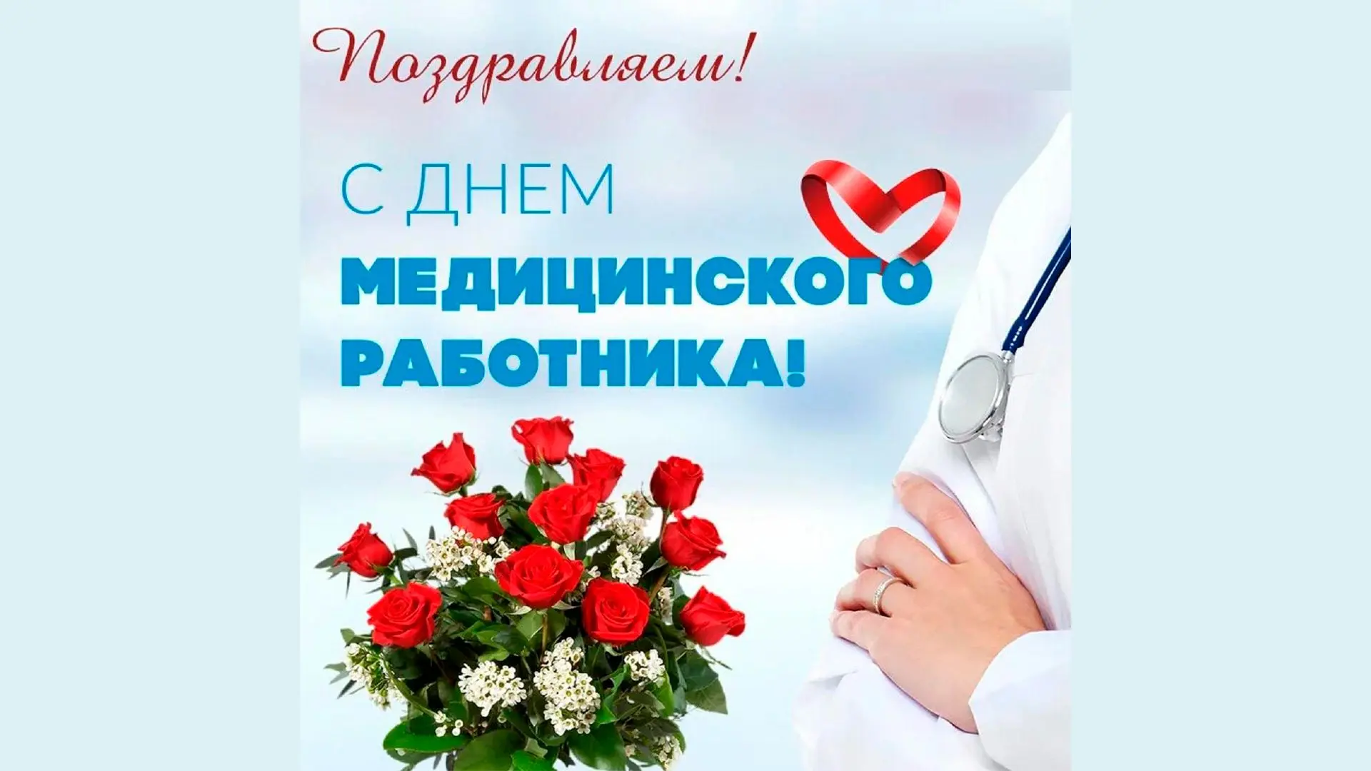 В преддверии Дня медицинского работника нам хочется поздравить и сказать  слова искренней благодарно