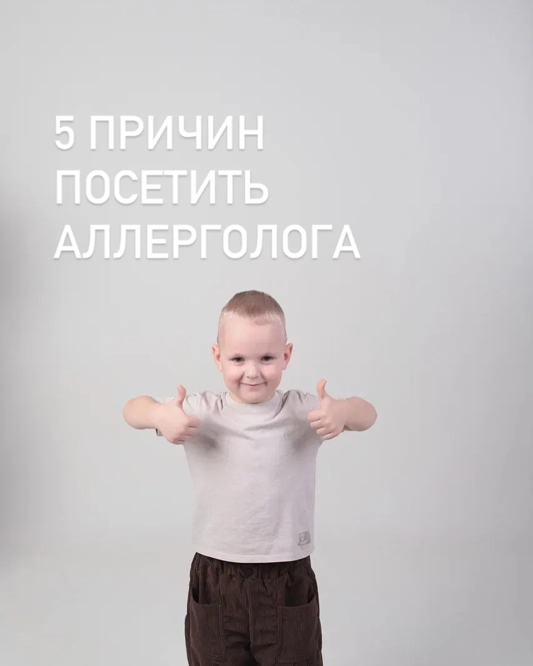 Топ 5 причин посетить аллерголога :

1. Непонятные пятна, высыпания по телу, зуд, сухость кожи;

2. 
