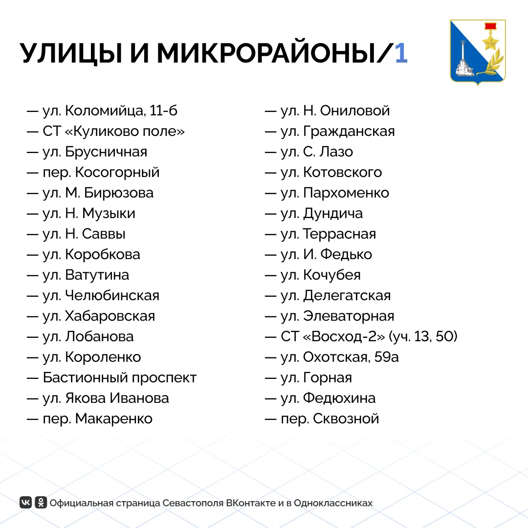 Завтра в Севастополе временно ограничат подачу газа для работ на подземном газопроводе
