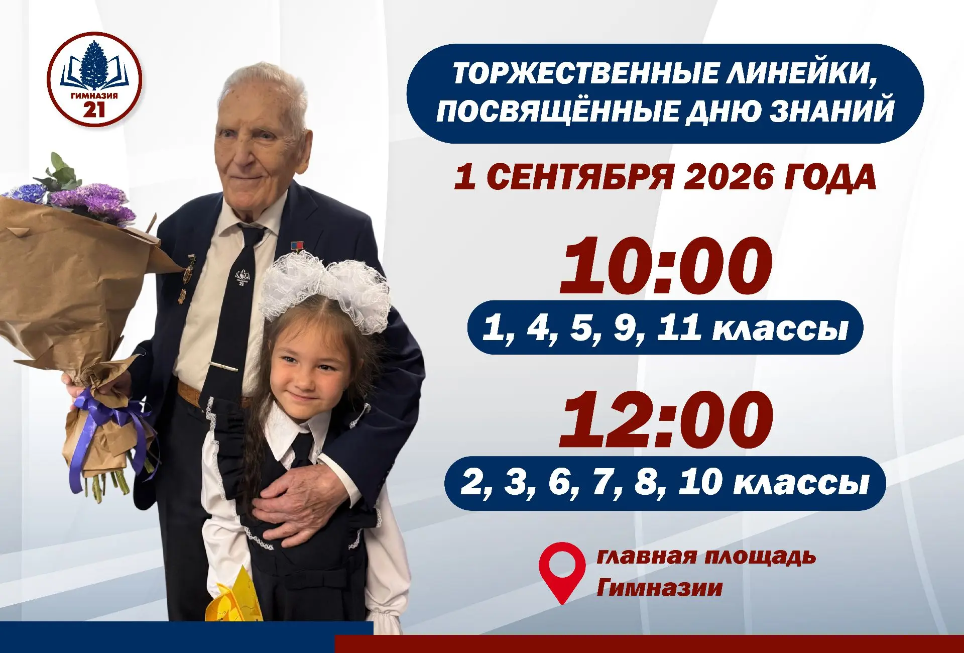 4 дня отделяют нас от шестидесятого образовательного сезона!