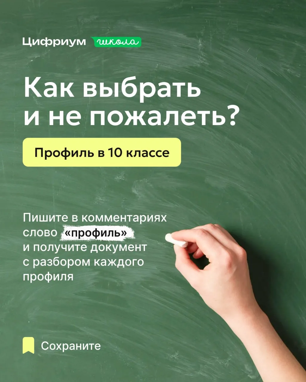 👀 А вы уже определились с профилем в школе?