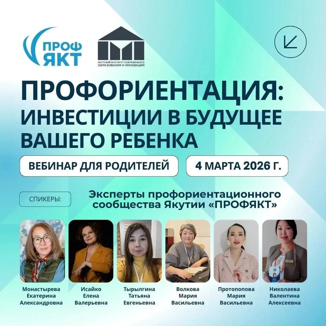 Дорогие друзья! Якутский институт современного образования и инноваций приглашает РОДИТ...