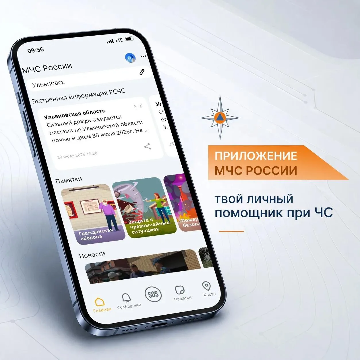 ⚙️ Приложение «МЧС России» — личный помощник при ЧС