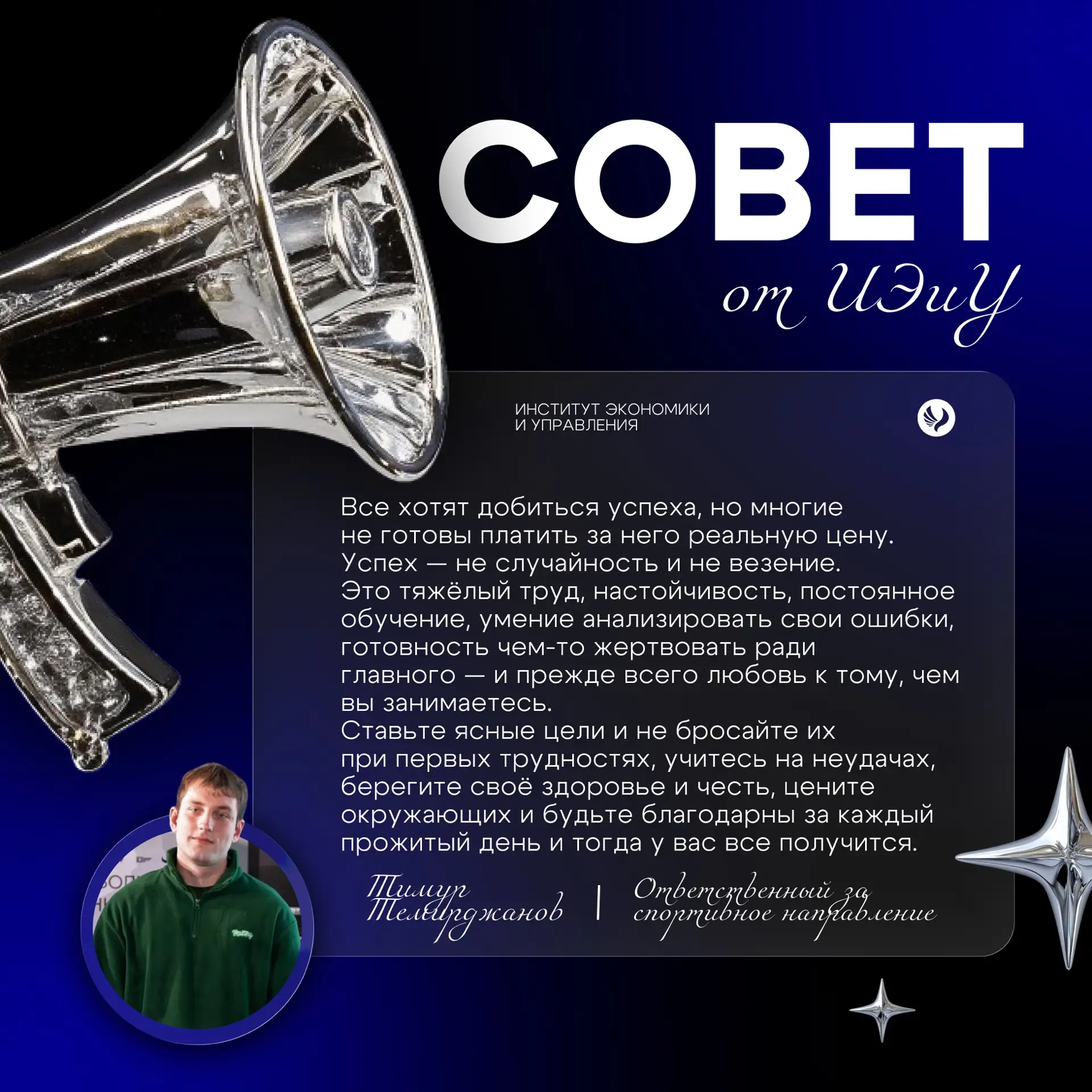 СОВЕТ ОТ ИЭИУ