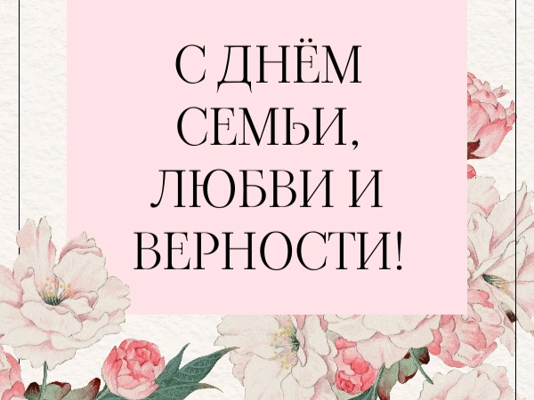 Семья — это наш главный тыл ❤️