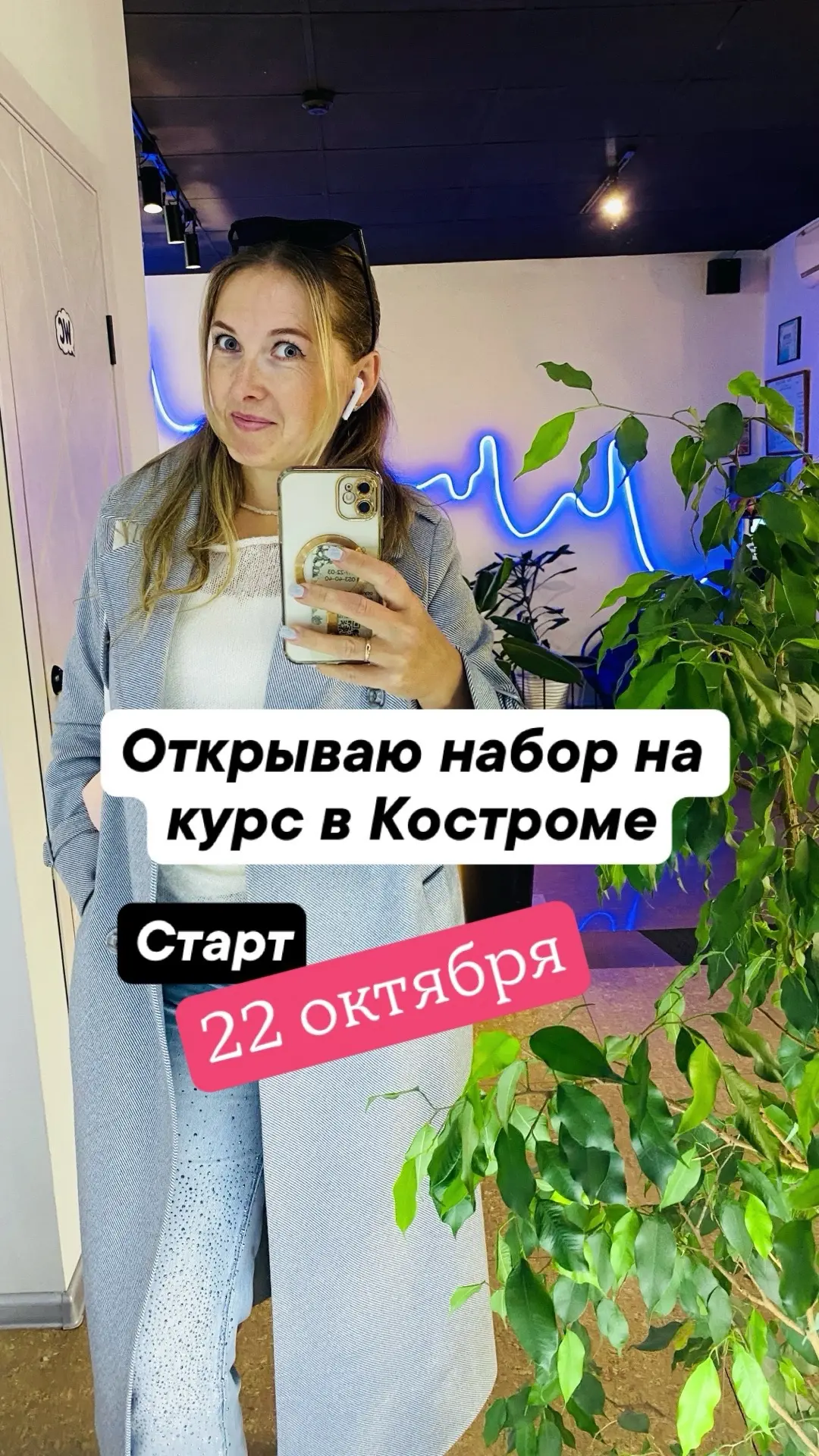 🌸 Открываю набор на офлайн-курс по интимной гимнастике в Костроме!