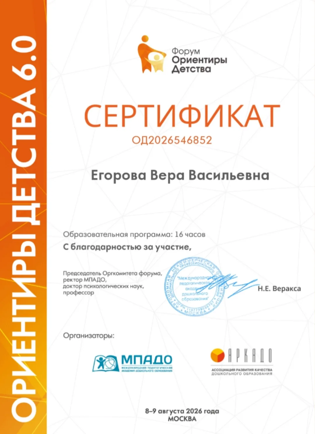 Ориентиры детства 6.0