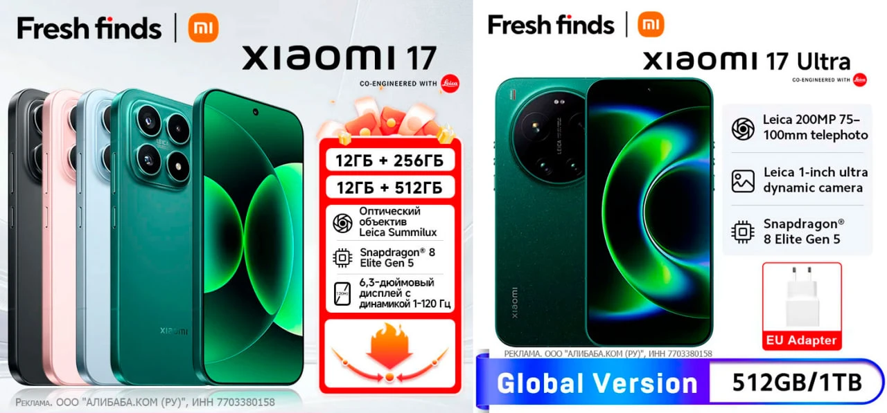 🛍 Включили скидку для глобалок Xiaomi 17 и Xiaomi 17 Ultra | Рекорд цен  ⏱ Последний Час выгоды до 1