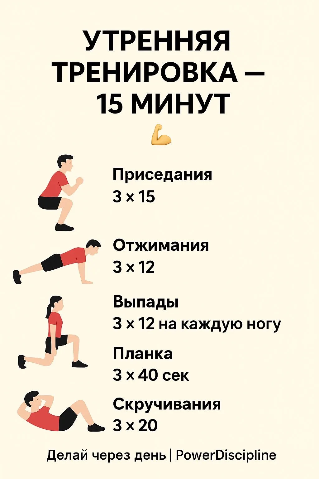 утренняя 15минутная тренировка перед завтраком и всеми делами очень заряжает, поэтому е...