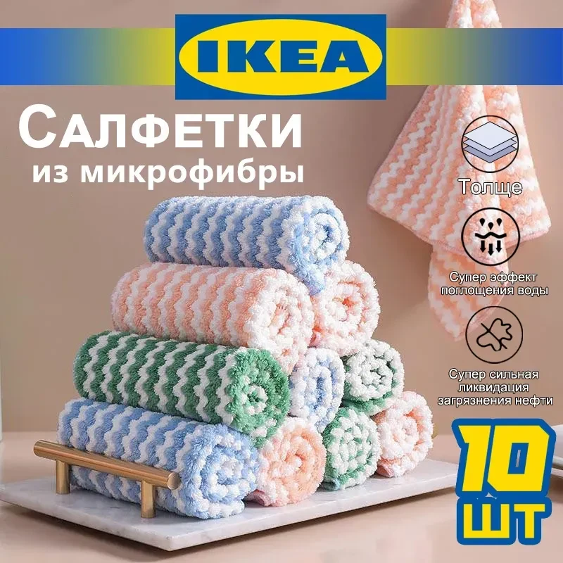 Универсальные салфетки из микрофибры. Размер 25х25 см.
Набор 10шт. Хорошая впитываемость. 
Имеют ант