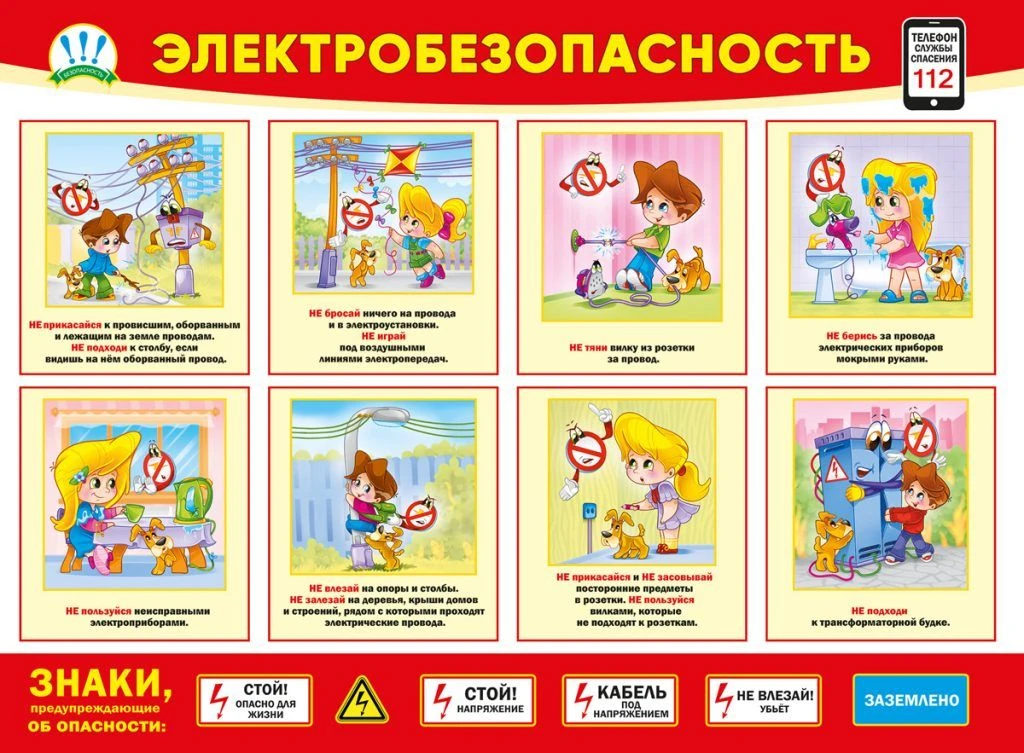 ⚡️Электробезопасность. ⚡️                                                                           