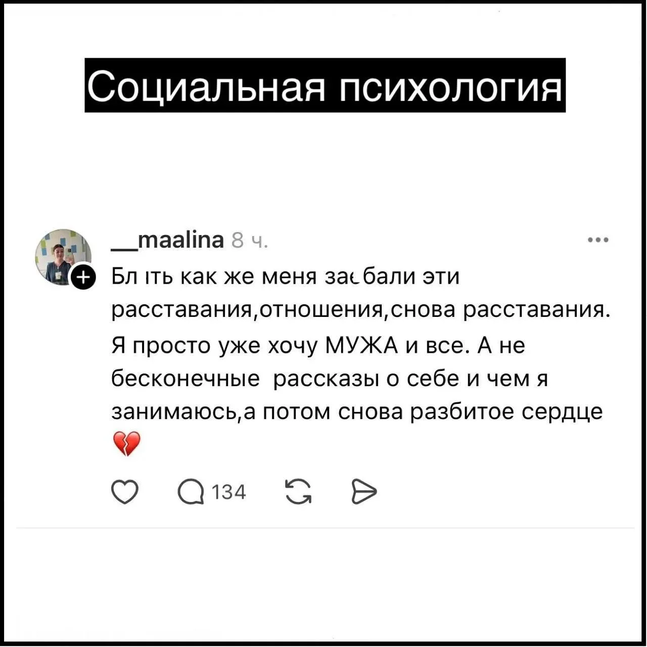 Крик души