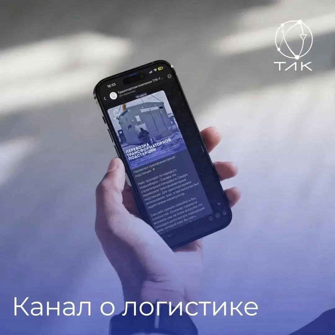 ТЛК-Групп — один из ведущих грузоперевозчиков России, а также стран ближнего и дальнего...