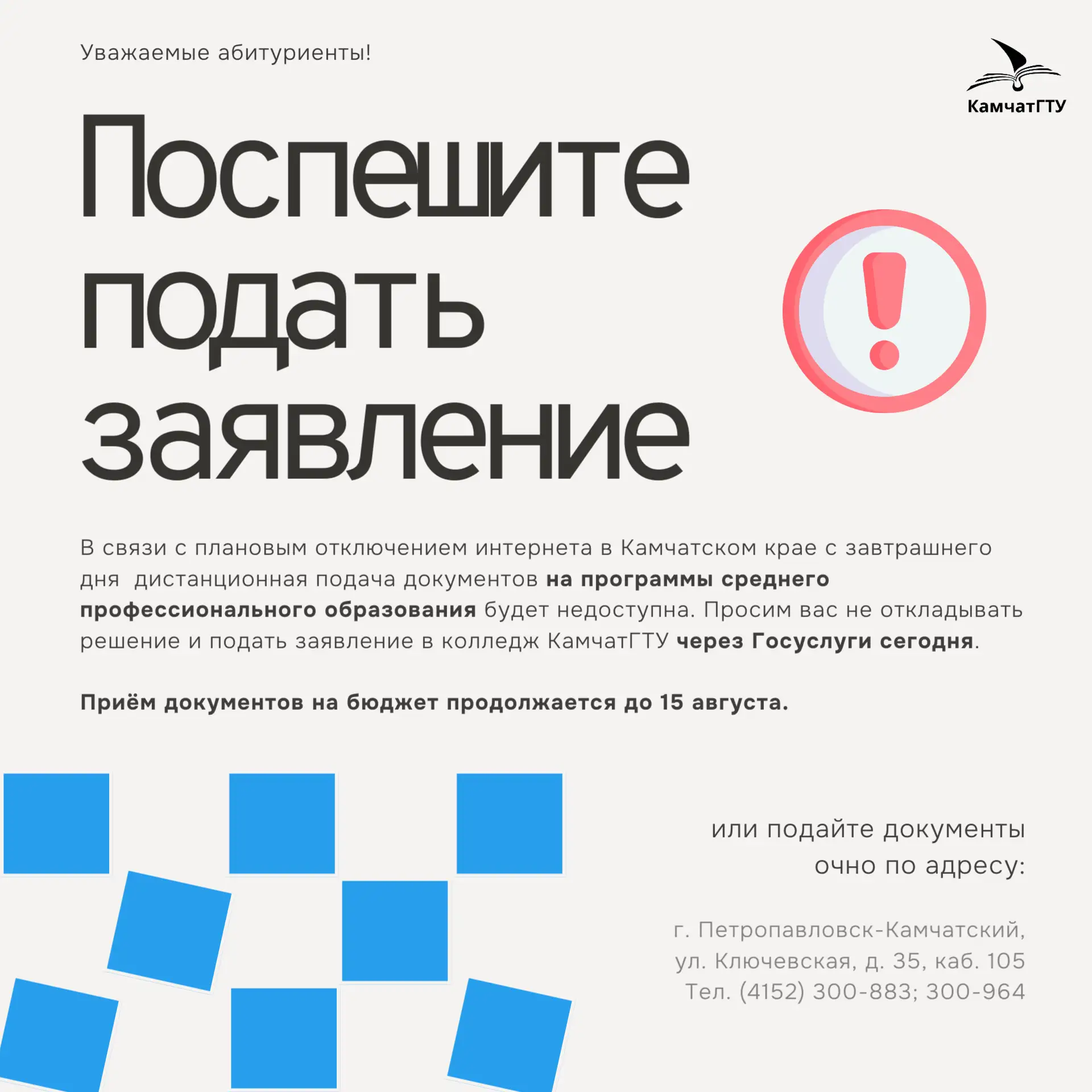 Внимание абитуриентам: завтра в Камчатском крае отключают интернет – подайте документы ...