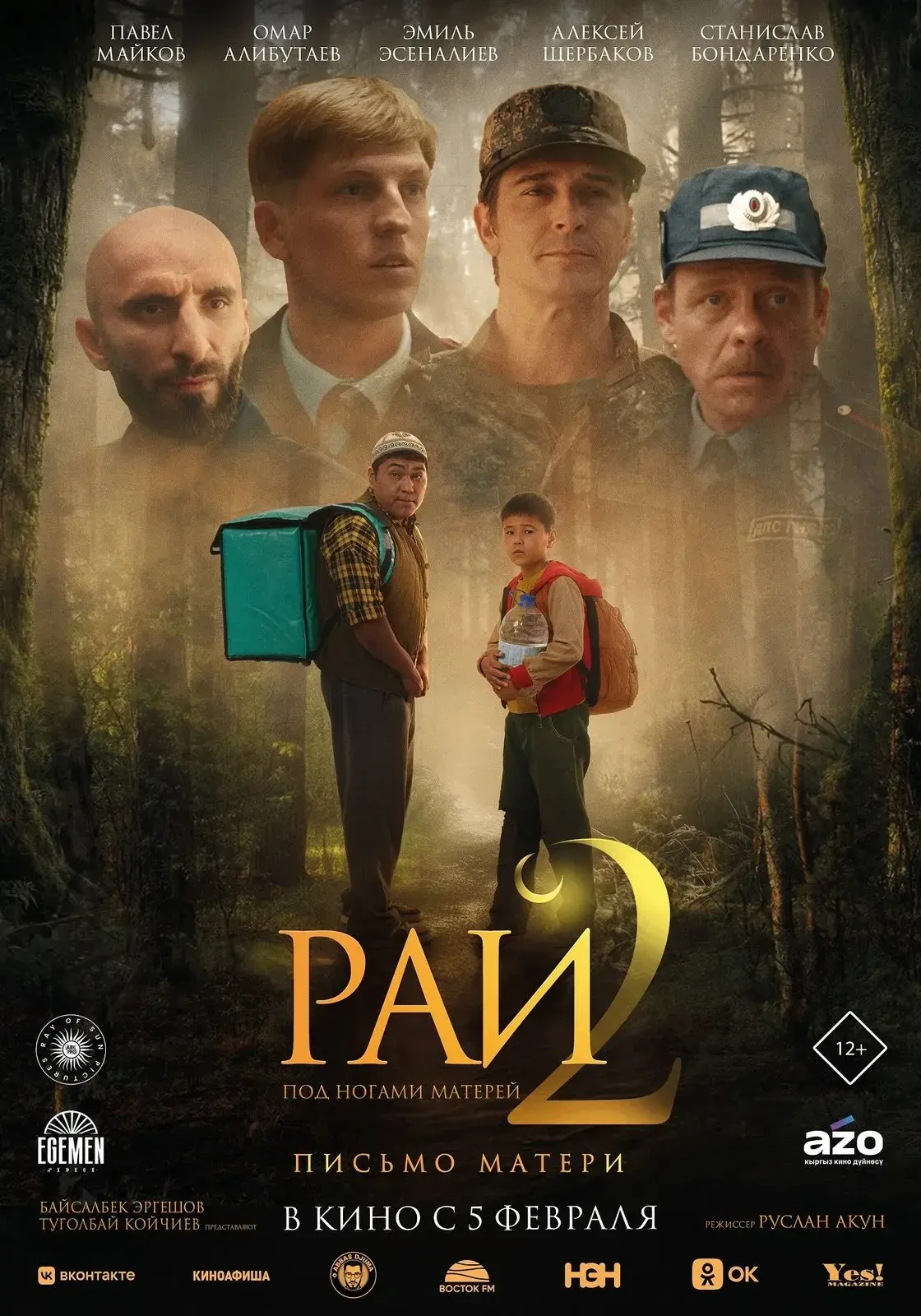 Приглашаем посмотреть фильм «Рай под ногами матерей 2: Письмо матери»
Жанр: Драма, Приключения 
Смел