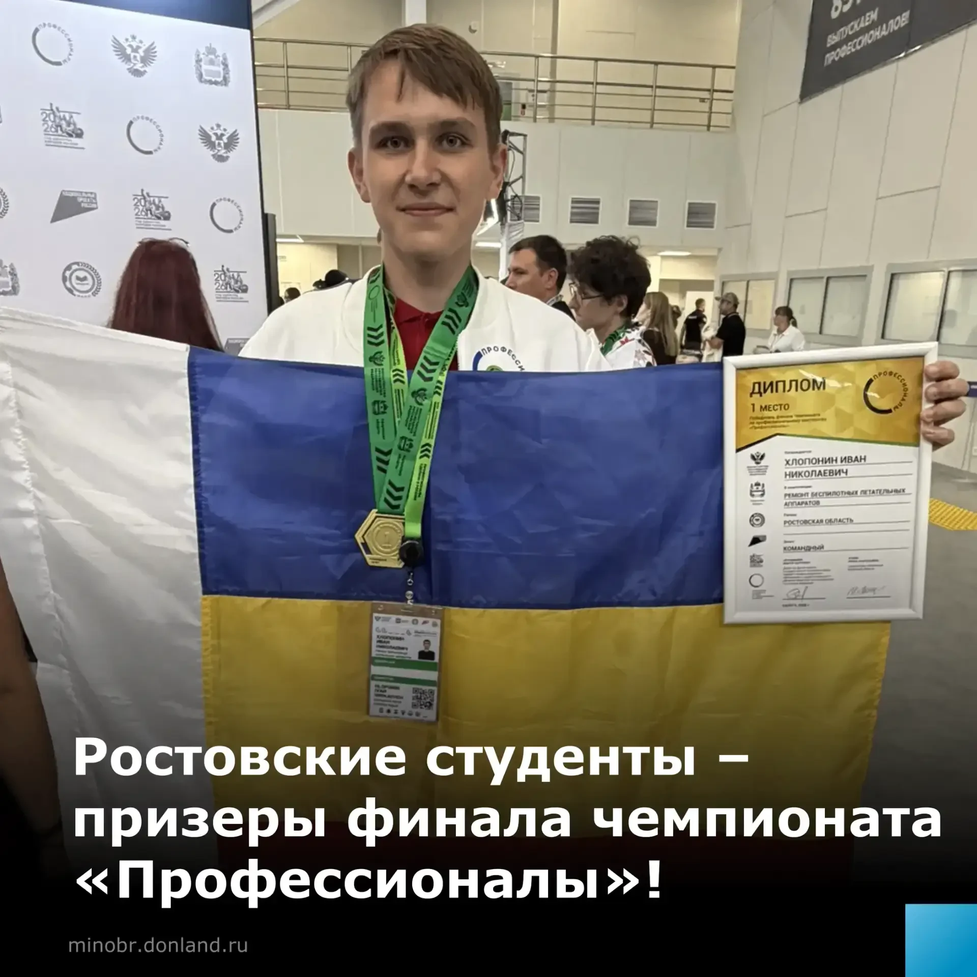 🏆Лучшие из лучших: дончане завоевали 3 медали в финале чемпионата «Профессионалы»