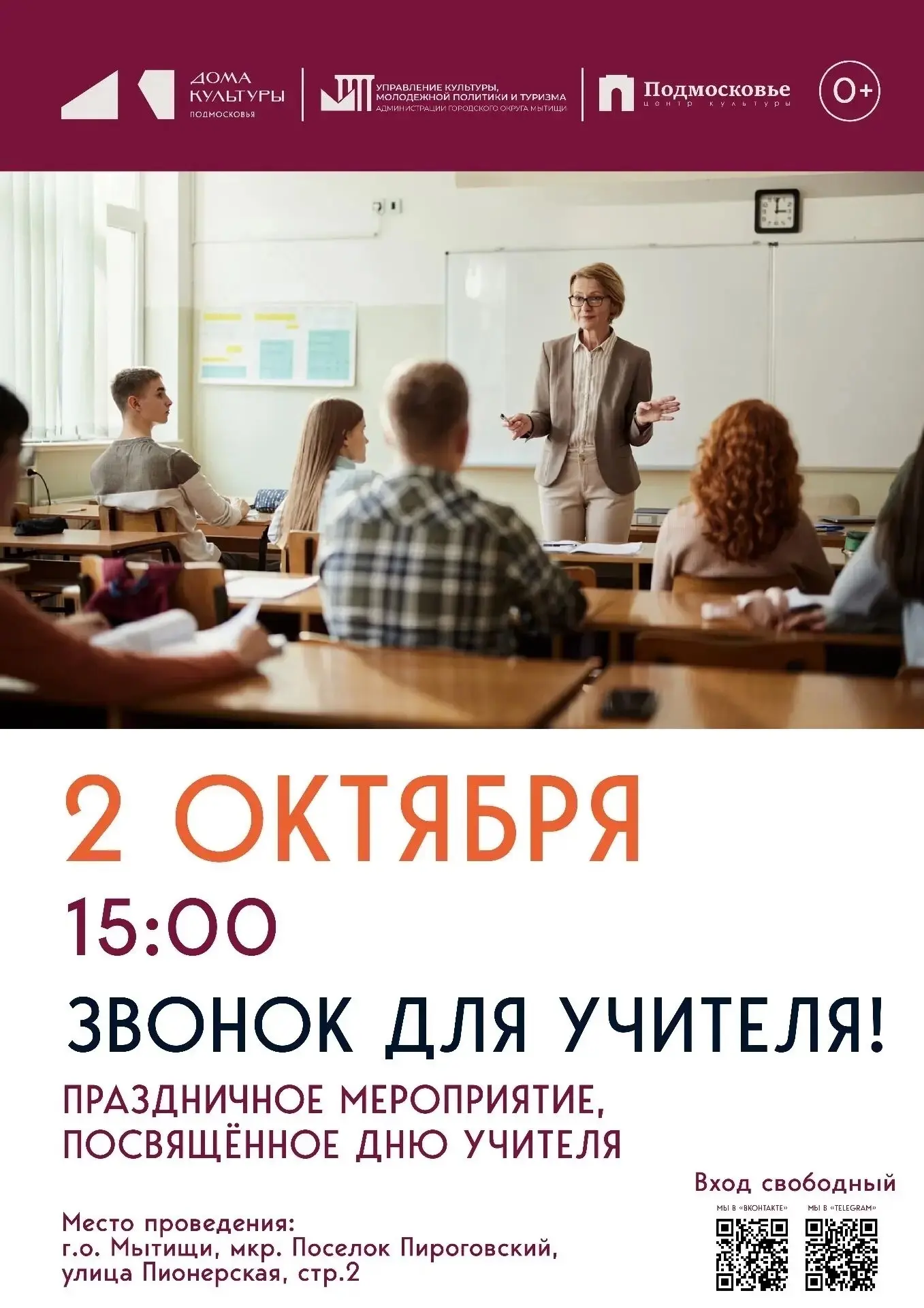 🎓✨ ЦК «Подмосковье» приглашает на праздничное мероприятие, посвященное Дню учителя! ✨🎓