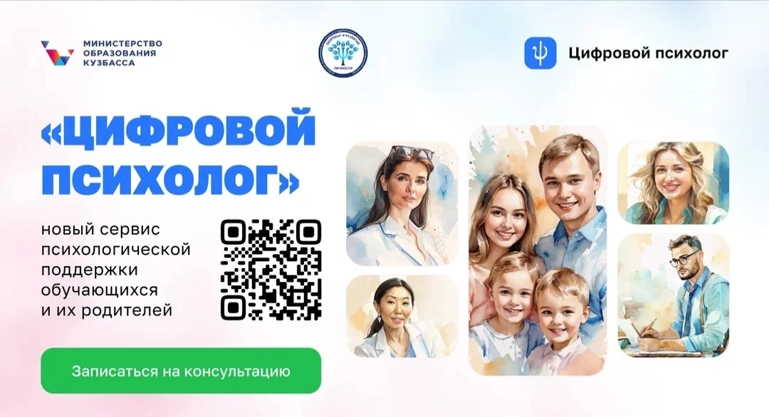 Кузбасские школьники и их родители могут воспользоваться онлайн-сервисом «Цифровой психолог»  ⚡Это с